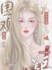 [日韩泰同人] 我靠围观巨星恋爱暴富